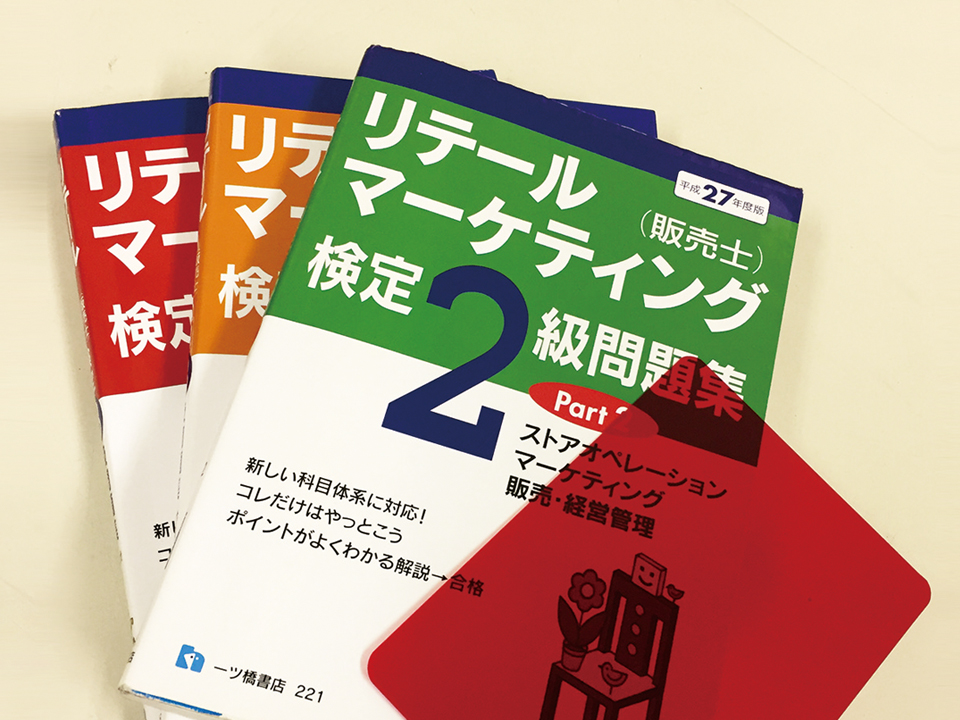 はじめての方でも楽しく学べる！リテールマーケティングから学ぶ流通業・小売業