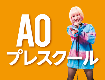 【AOエントリー者限定】専攻パートレッスン!