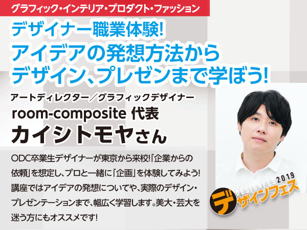 デザイナー職業体験!アイデアの発送方法からデザイン、プレゼンまで学ぼう!