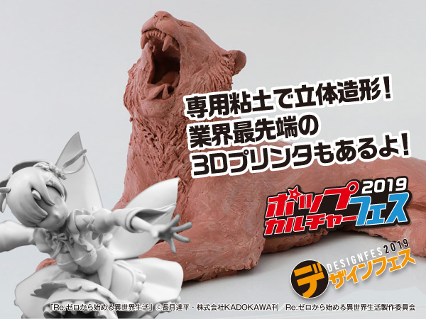 フィギュア・特殊造形の仕事を知ろう!専用粘土で造形にチャレンジ