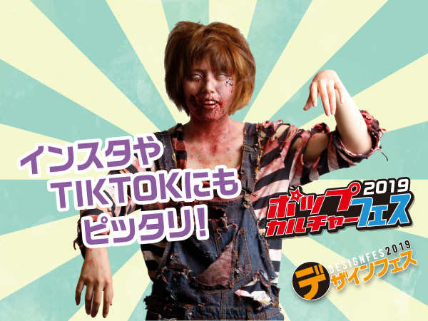 映画で話題のゾンビに変身⁉️特殊メイクアップアーティスト体験
