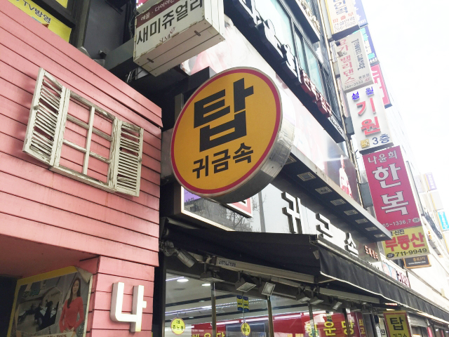 韓国旅行に役立つ!韓国語レッスン〜レストラン編〜
