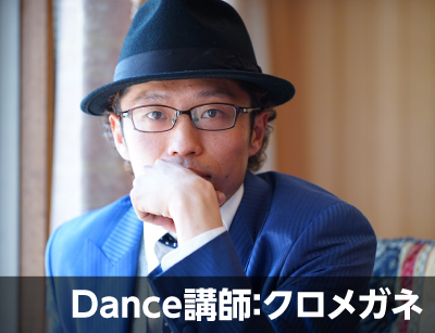 最新・ストリートダンスを学ぼう