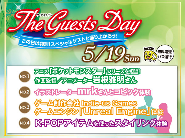 5/19 体験入学 ゲストデイ