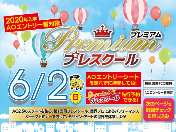 6/2 プレミアムプレスクール