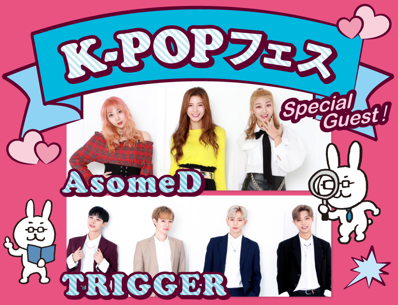 K-POPフェス(K-POPに関わる仕事の職業体験)