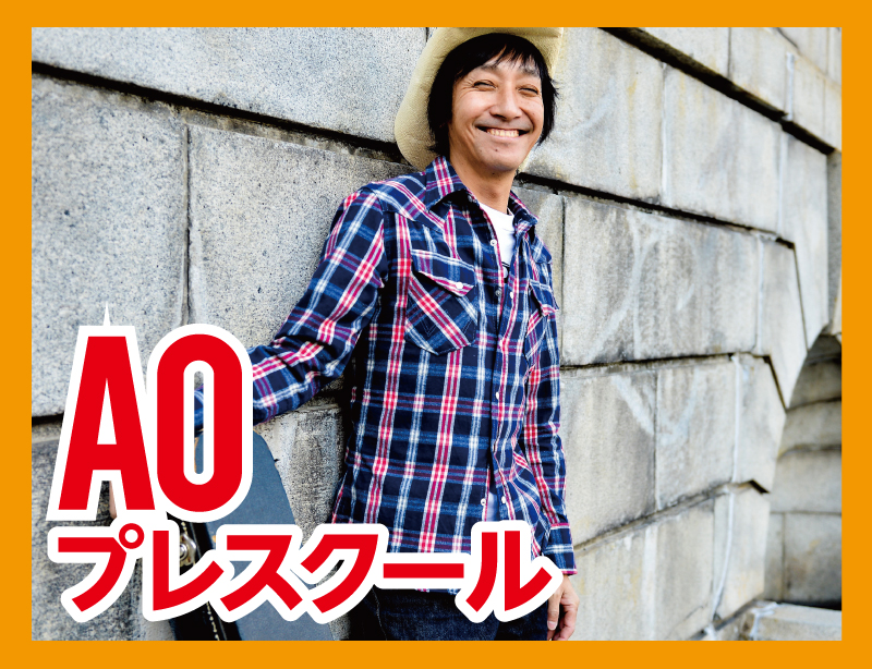 【AOエントリー者限定】「ウルフルズ」ウルフルケイスケ先生に学ぶライブステージング!