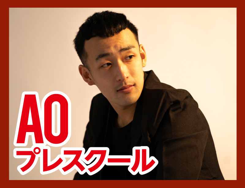 【AOエントリー者限定】テーマパークの裏側 徹底研究!