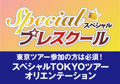 8/1(木)開催!第3回AOプレスクール
