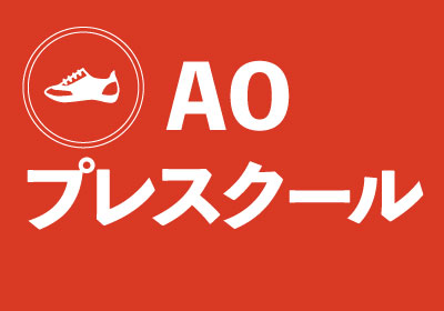 【AOエントリー者限定】オリジナルスポーツショップを企画してみよう!