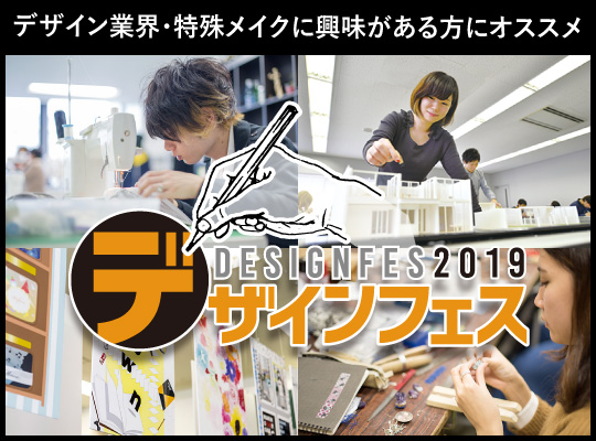 【13業界フェス】デザインフェス
