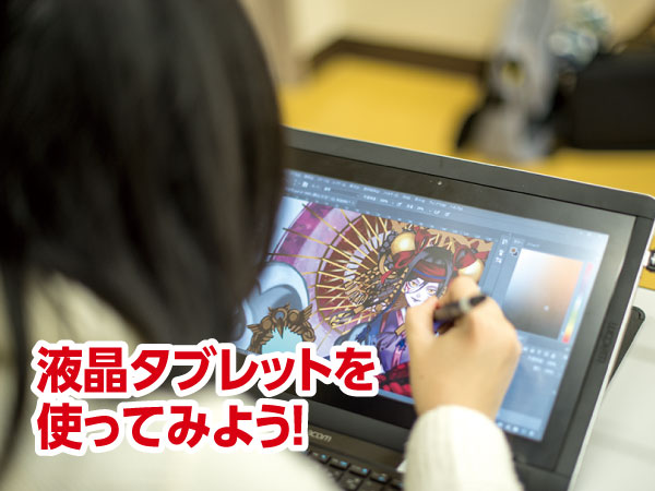 液晶タブレットを使ってイラストを描こう!