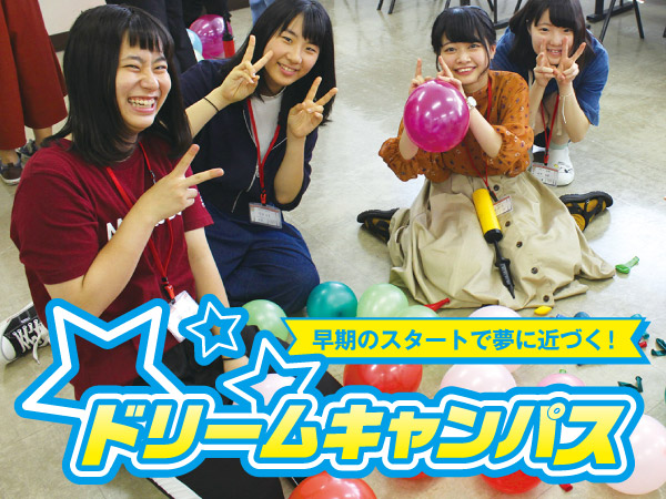 9/22 ドリームキャンパス ゲストDAY