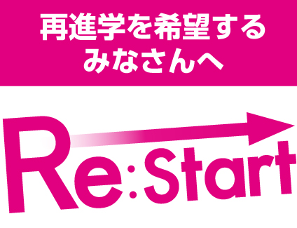 Re:Start説明会［社会人・既卒］14:00~15:30