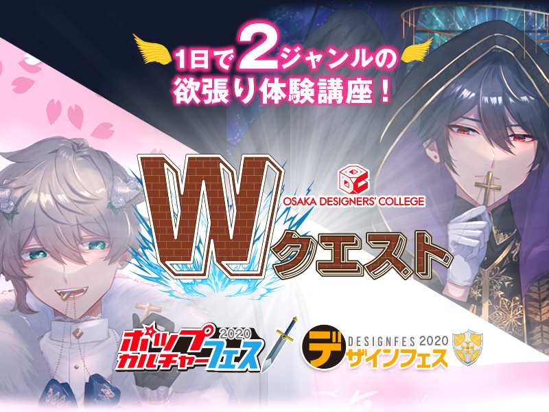デザインフェス×ポップカルチャーフェス Wクエスト体験