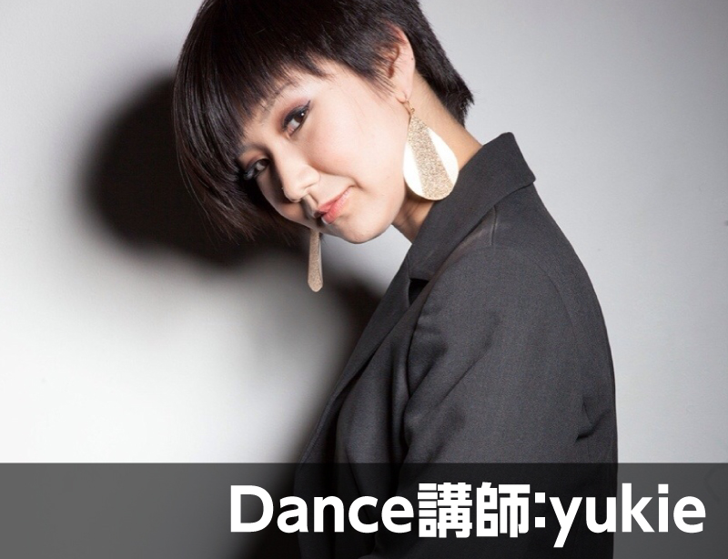 ダンサーデビューは夢じゃない!ジャズダンスレッスン(yukie先生)