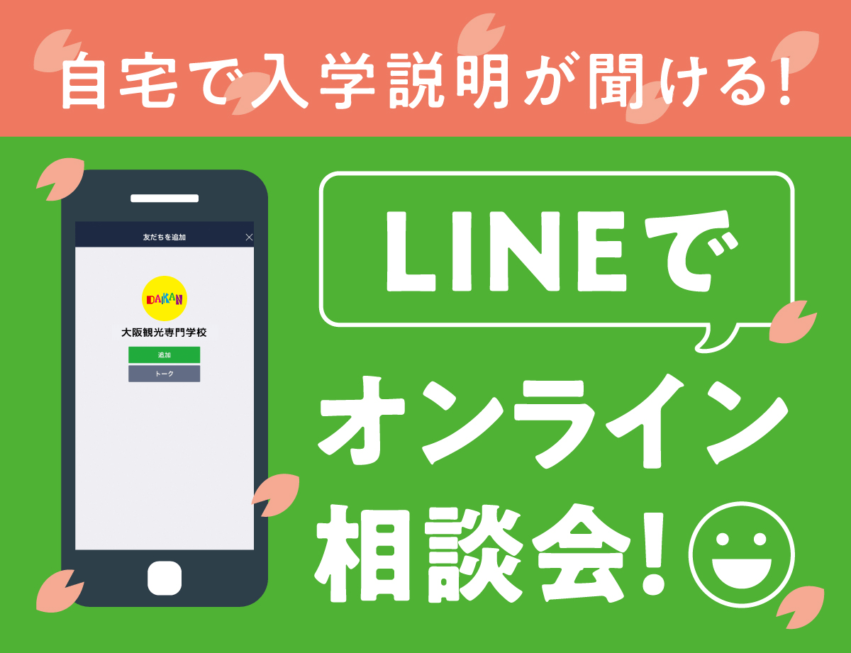 LINEでオンライン相談会［10:00〜17:00 までの好きな時間に！］