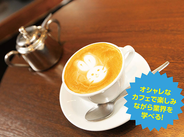 デザイナーズカフェでインテリアのこといっぱい話そう!