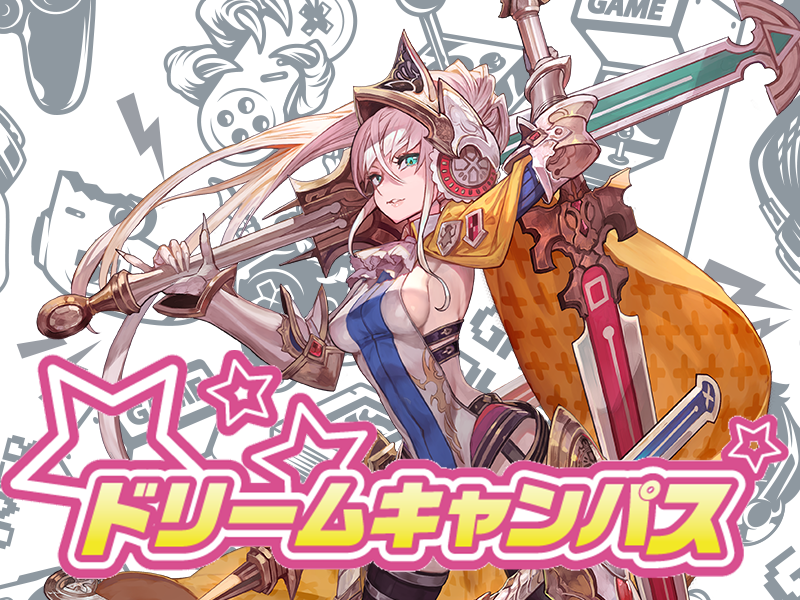 【高校2年生にオススメ!】ドリームキャンパス