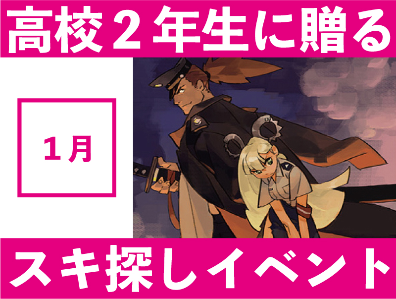 【ドリキャン★オンライン型】スキルアップ〜キャラクターのポーズと構図〜