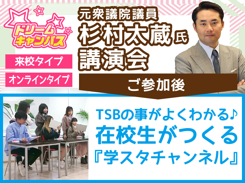 3/21【来校orオンライン】春休み特別企画 学スタチャンネル