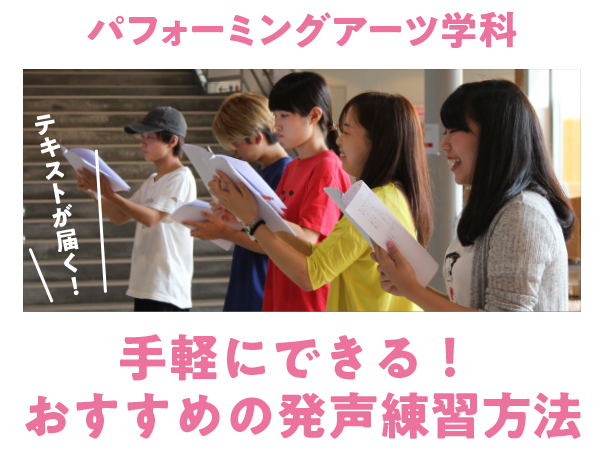 【おうちdeキット体験 】手軽にできる! おすすめの発声練習方法