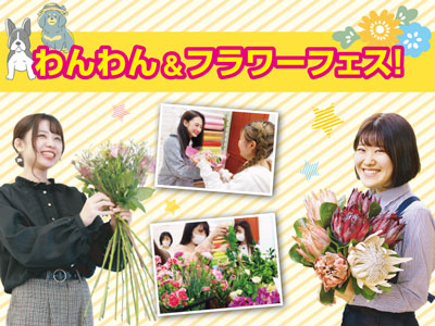 フラワービジネス学科が作るフラワー祭り!