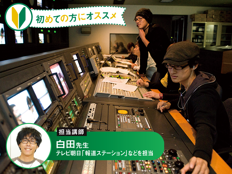 ディレクター・編集マンセミナー!