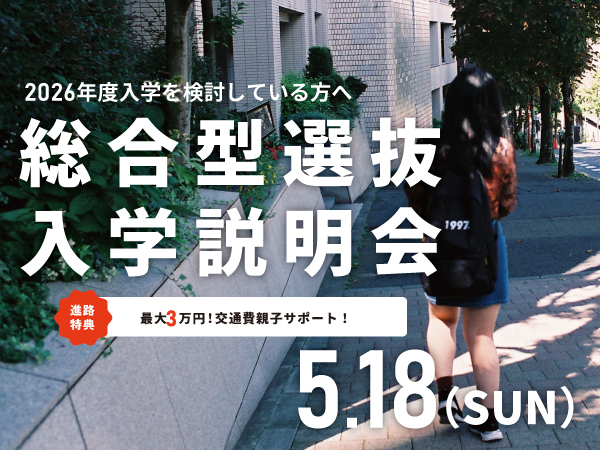 1日で東京デザイナー学院が詳しくわかる！2025年度 4月入学対象 【入学説明会】