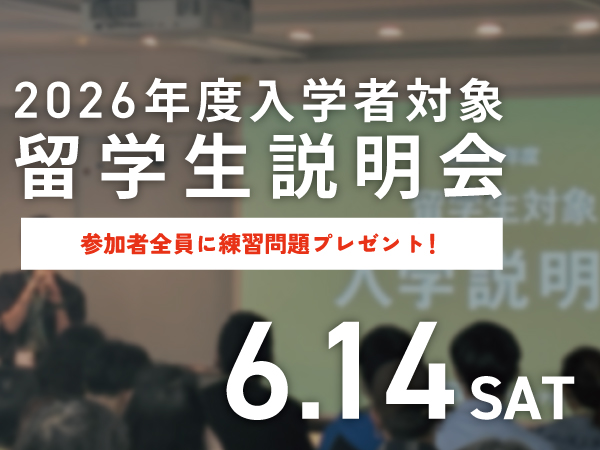 【留学生説明会】1日で東京デザイナー・アカデミーが詳しくわかる!2026年度 4月入学対象