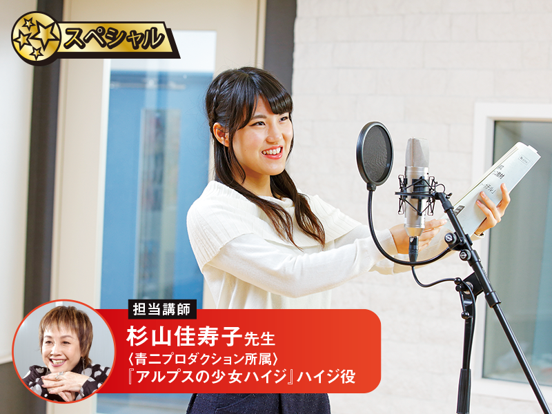 本気で声優目指すなら!プロから直接指導!!アフレコレッスン!
