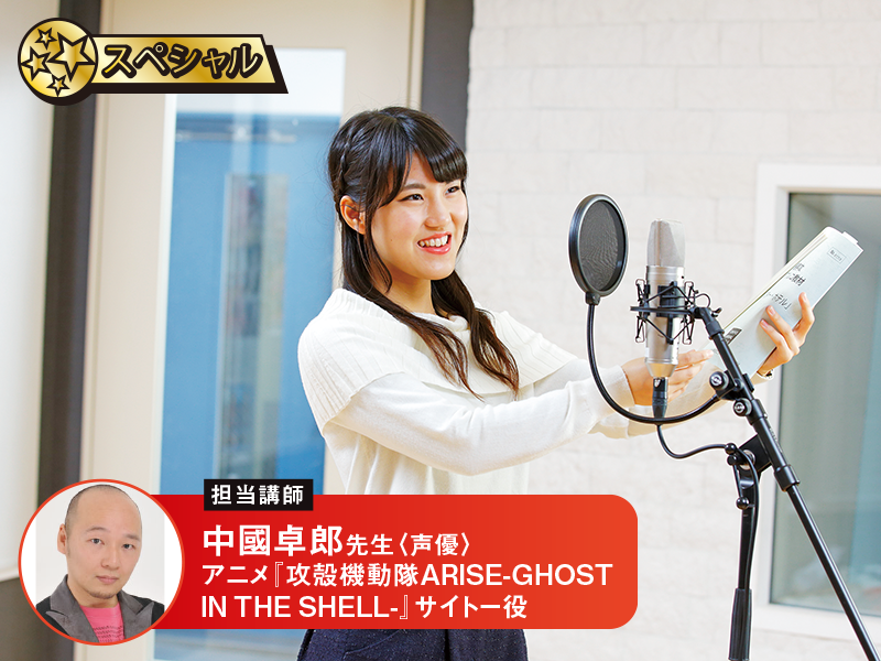 本気で声優目指すなら!プロから直接指導!!アフレコレッスン!