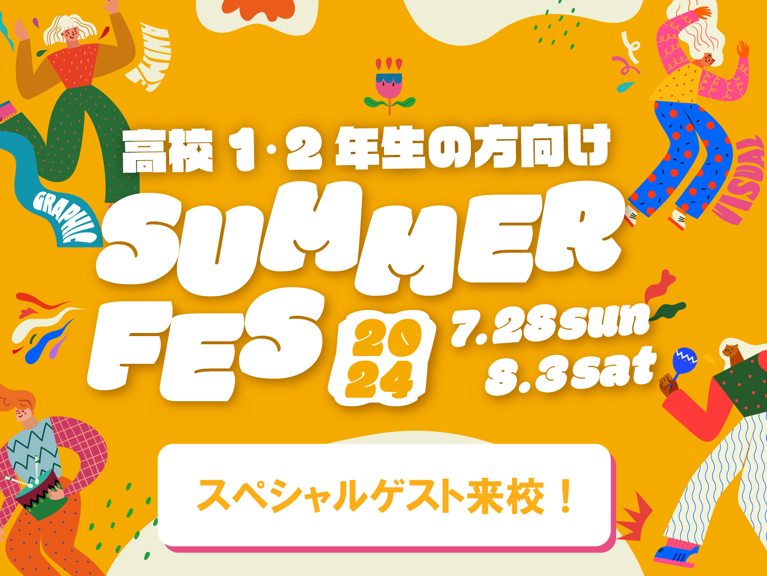 サマーフェスティバル第２弾！8/3(土)夏限定講座！（交通費サポート2倍対象日）