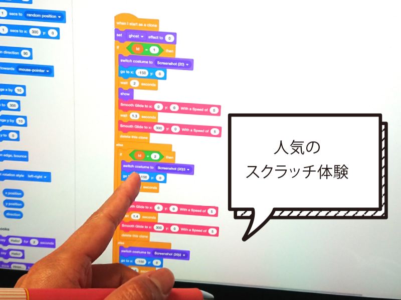 いま流行りのプログラミングを体験をしてみよう!