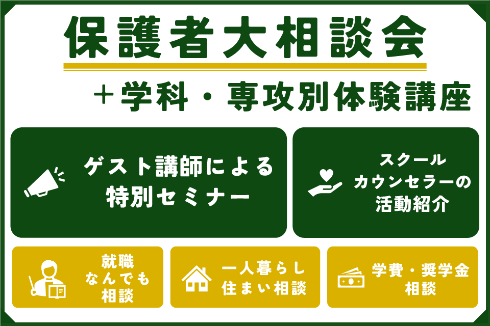 【体験授業あり!】保護者大相談会!!