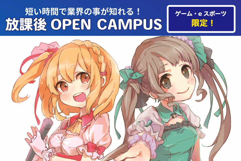 【放課後オーキャン】ゲームグラフィックデザイナー体験