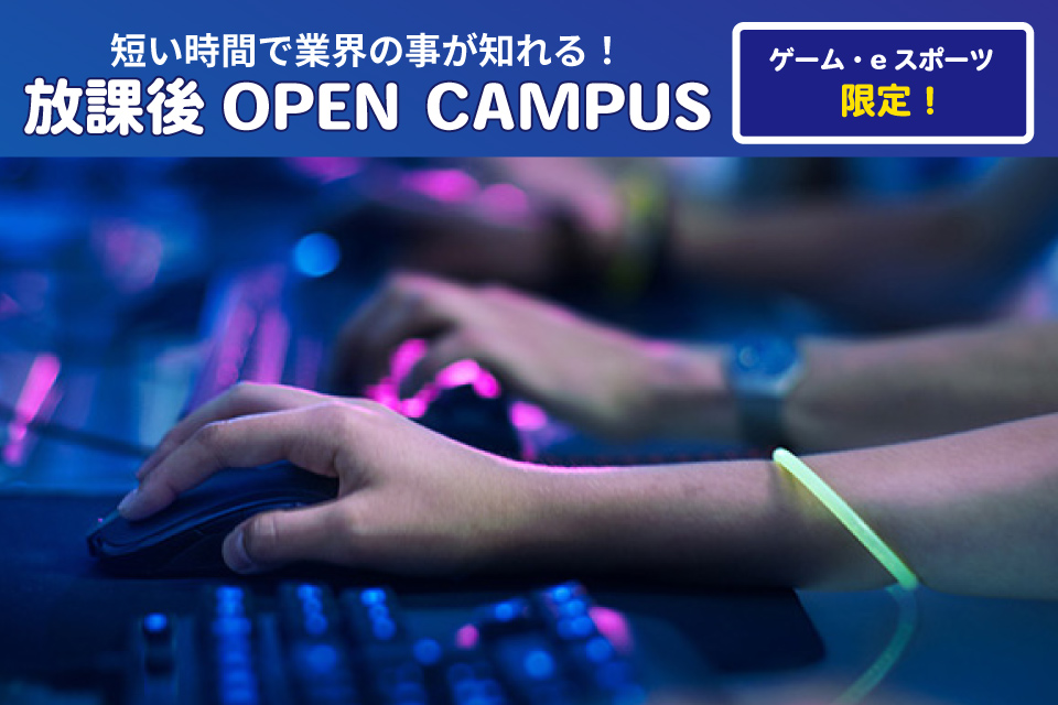 【放課後オーキャン!】eスポーツ!プロゲーマーワンポイントレッスン!