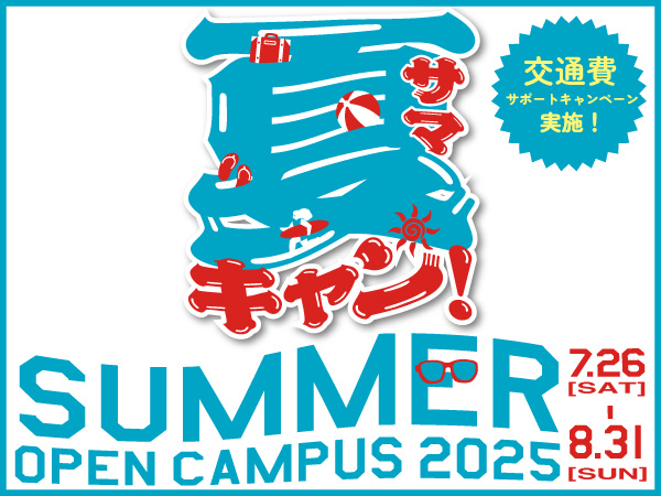 7/27(日)キミの答えが見つかる!職業体験SUMMERフェス!