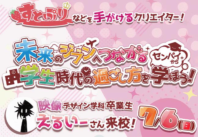 【第1回AOプレスクール】SPゲスト「えるいー」さんによる特別セミナー開催!