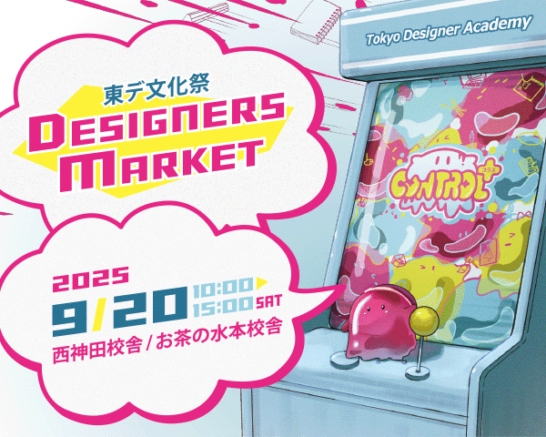 【DAY2】DESIGNERS MARKET2025見学ツアー