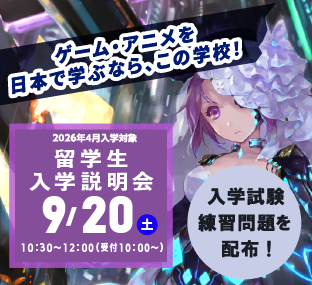 【2026年4月入学希望者向け】留学生入学説明会