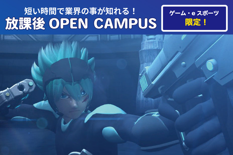 【アフター6オーキャン!】ゲーム3DCG体験