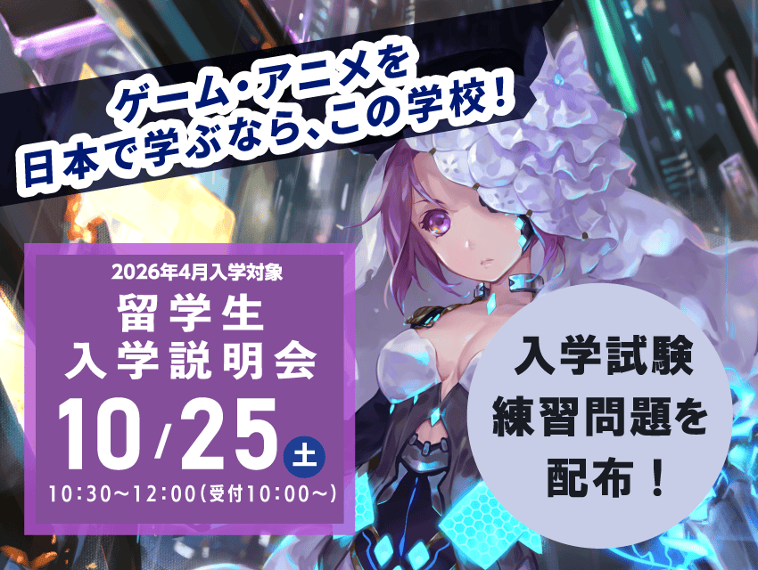 【2026年4月入学希望者向け】留学生入学説明会