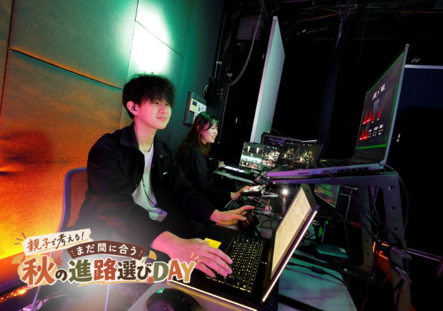 【親子で考える！秋の進路選び】最高のイベントをつくろう！eスポーツイベント体験