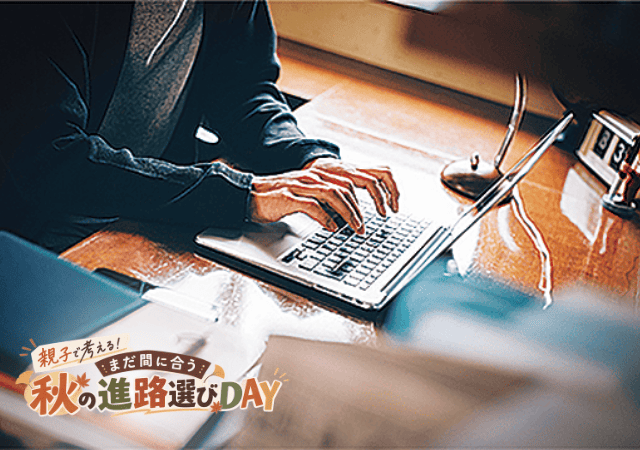 【親子で考える！秋の進路選び】キミだけの物語をつくろう！シナリオ体験