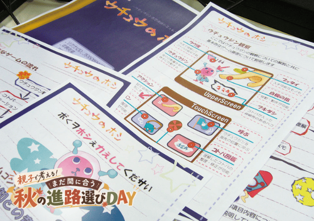 【親子で考える！秋の進路選び】キミだけのゲームを考えよう！ゲーム企画体験