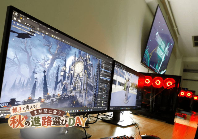 【親子で考える！秋の進路選び】ゲームの世界をカタチにしよう！3DCGモデリング体験