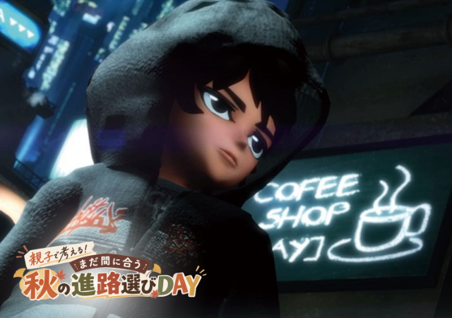 【親子で考える！秋の進路選び】キャラクターに命を吹き込もう！アニメCG体験