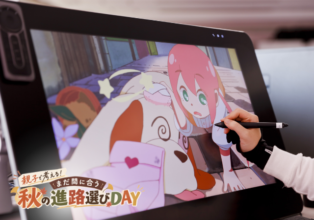 【親子で考える！秋の進路選び】キミの描いた絵が動き出す⁉ アニメーター体験