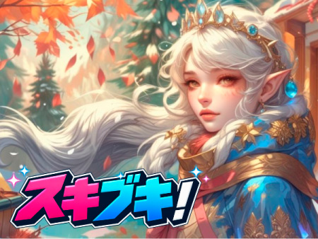 【限定講座！】季節の風物詩を使ったゲームを考えてみよう